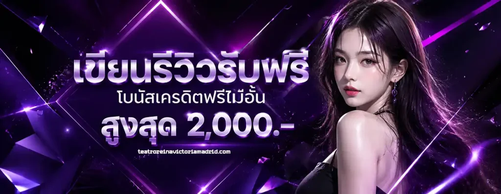 เครดิต ฟรี ฝาก 1 รับ 20